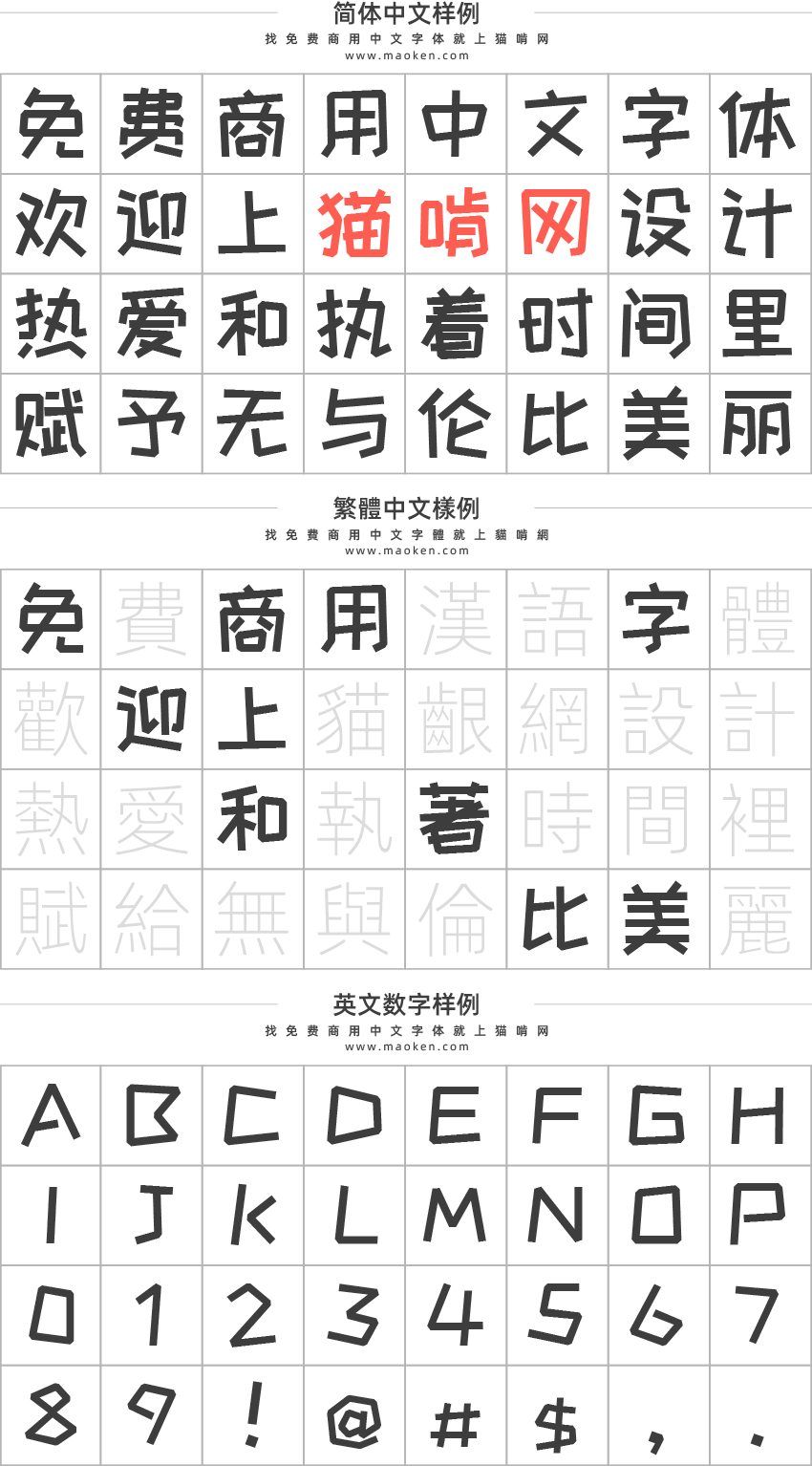 正体字体下载，探索与精选