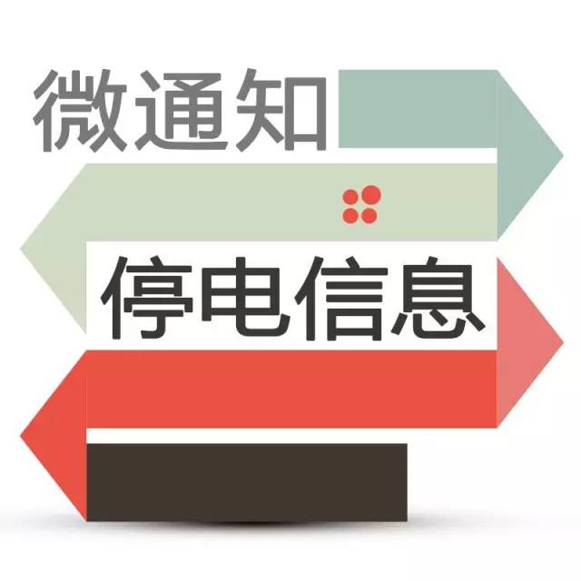 大连最新停电通知及影响分析概览