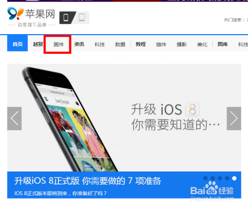 iOS8固件官方下载指南及操作指南