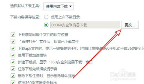 360浏览器下载文件存储位置解析