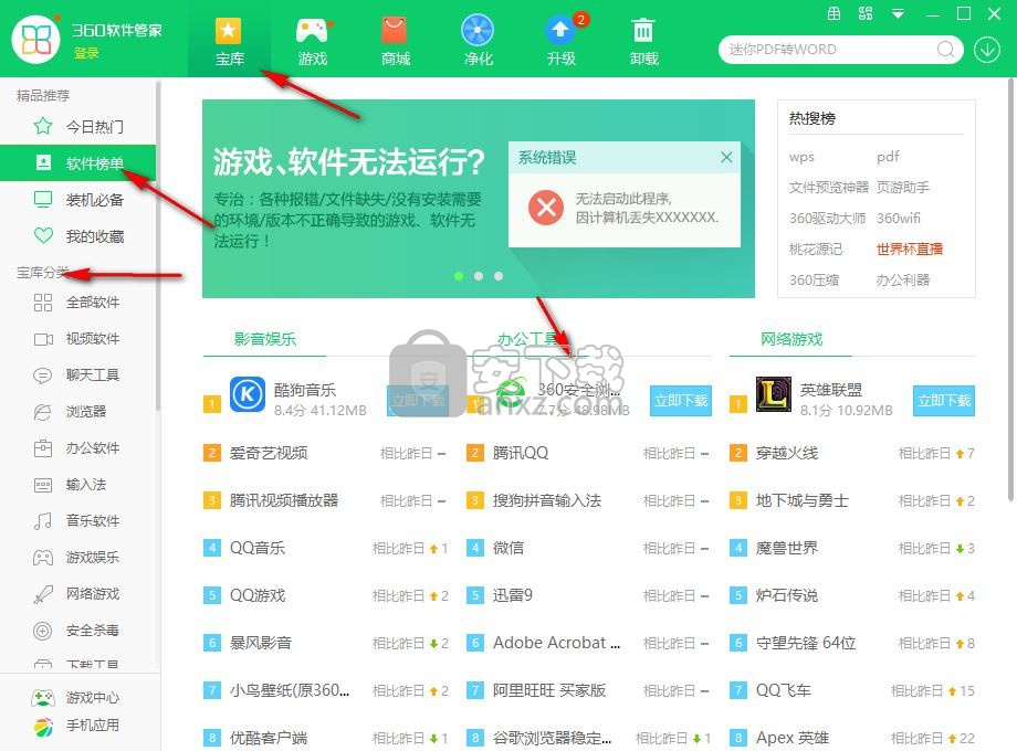 360软件管家单独下载指南与介绍
