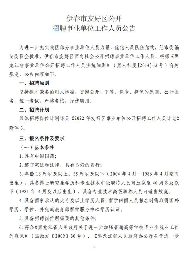 伊春信息网招聘网最新招聘动态深度解读