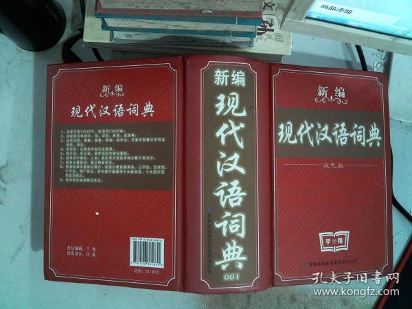 现代汉语词典手机版下载，便捷汉语知识获取工具