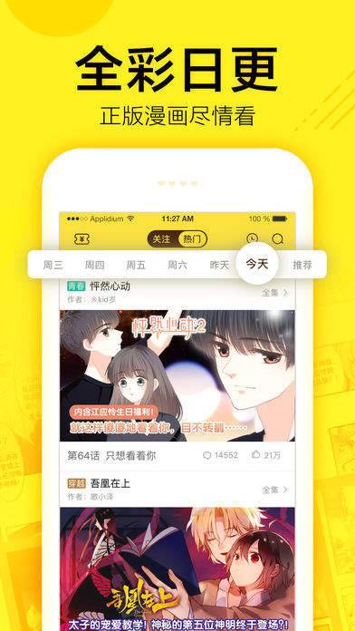 下载漫画APP，探索数字漫画新世界