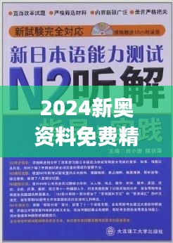 新奥资料免费精准大全,科学评估解析_NE版84.688