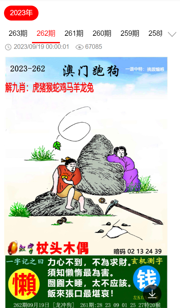 2024年新跑狗图最新版,深层数据计划实施_苹果版14.492