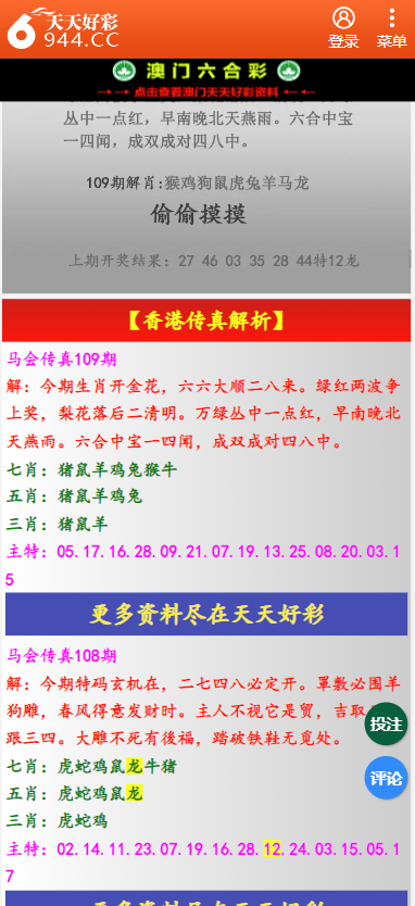 二四六天天彩资料大全网最新,实地考察数据分析_专属版98.722