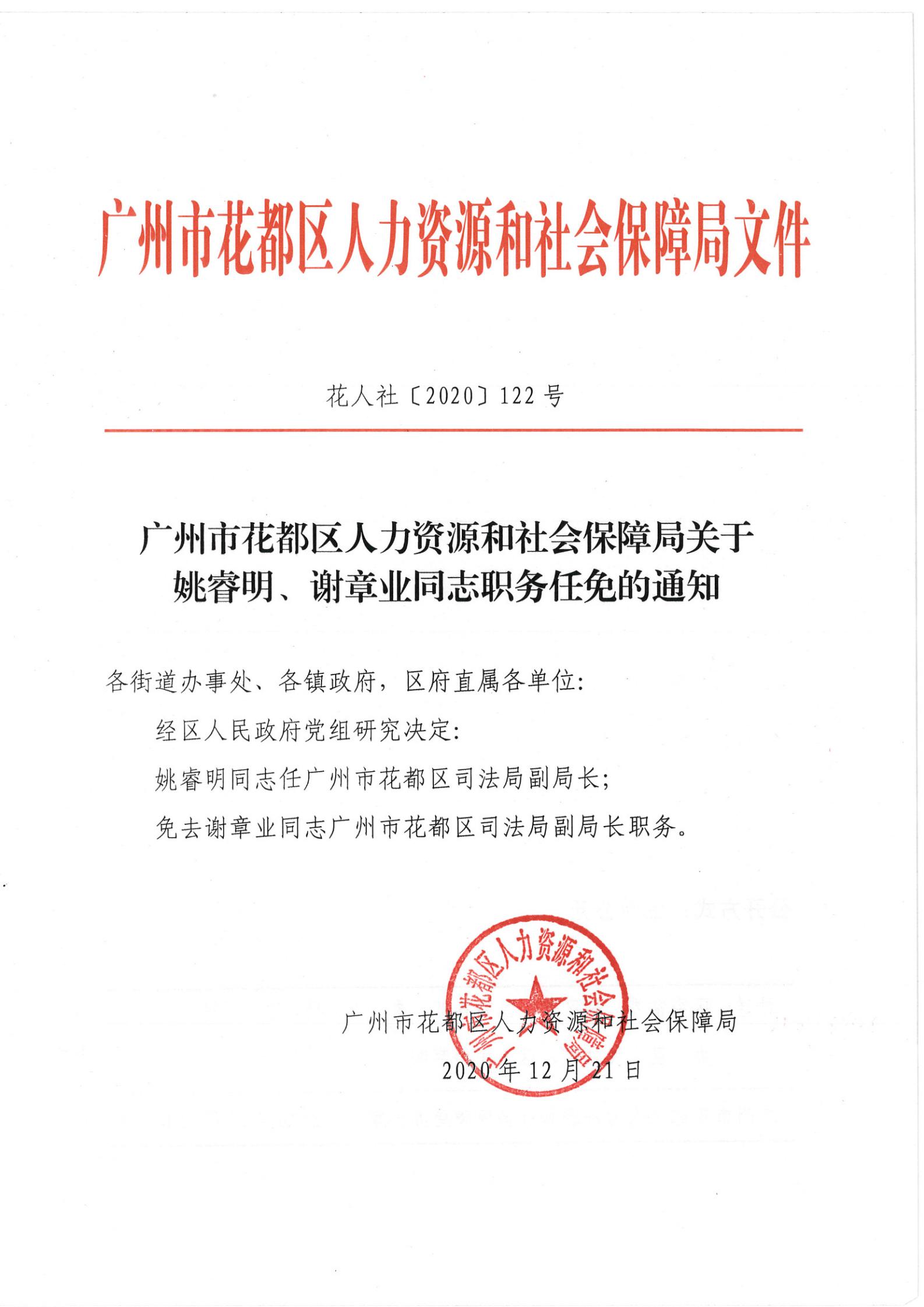 凤县人力资源和社会保障局人事任命，构建更强大的公共服务体系