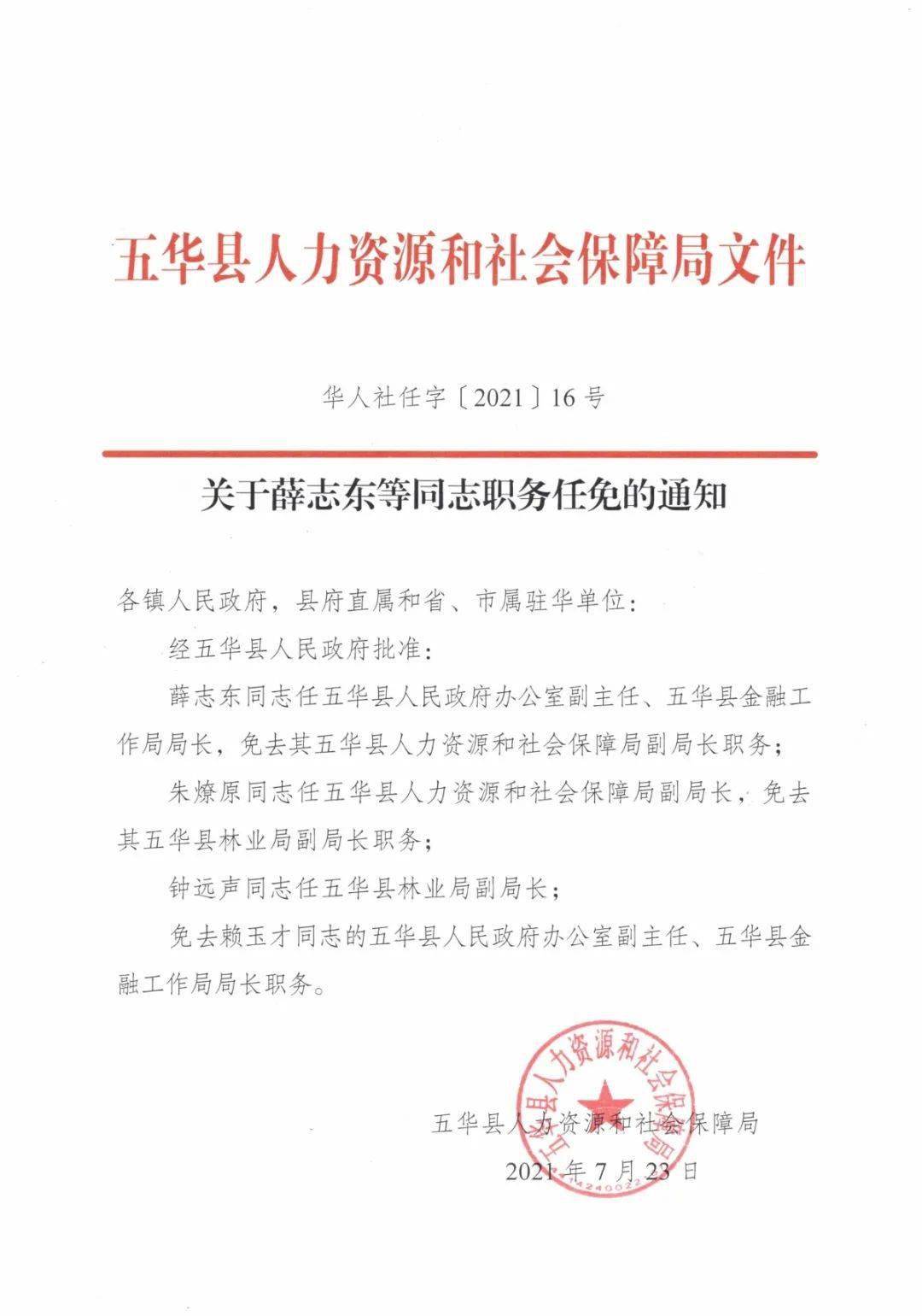 海兴县成人教育事业单位人事大调整，重塑领导团队，推动成人教育蓬勃发展