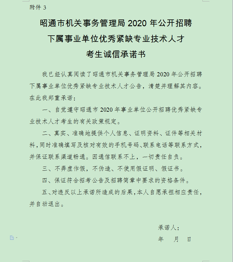 商洛市机关事务管理局最新招聘启事概览