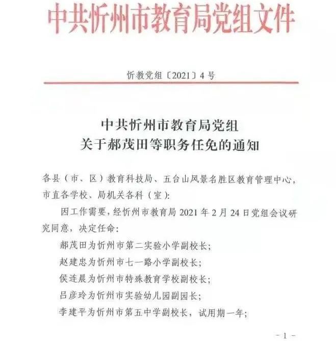 南乐县成人教育事业单位人事任命，重塑教育格局的关键行动