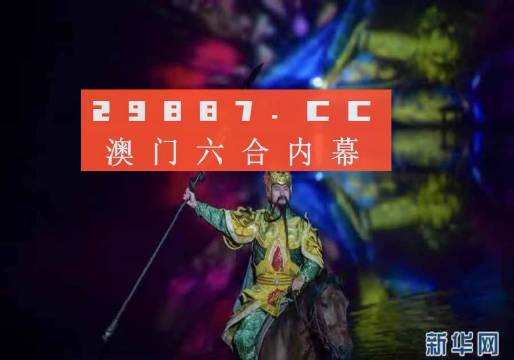 澳门今晚必开一肖一特,系统化推进策略研讨_精英版31.36