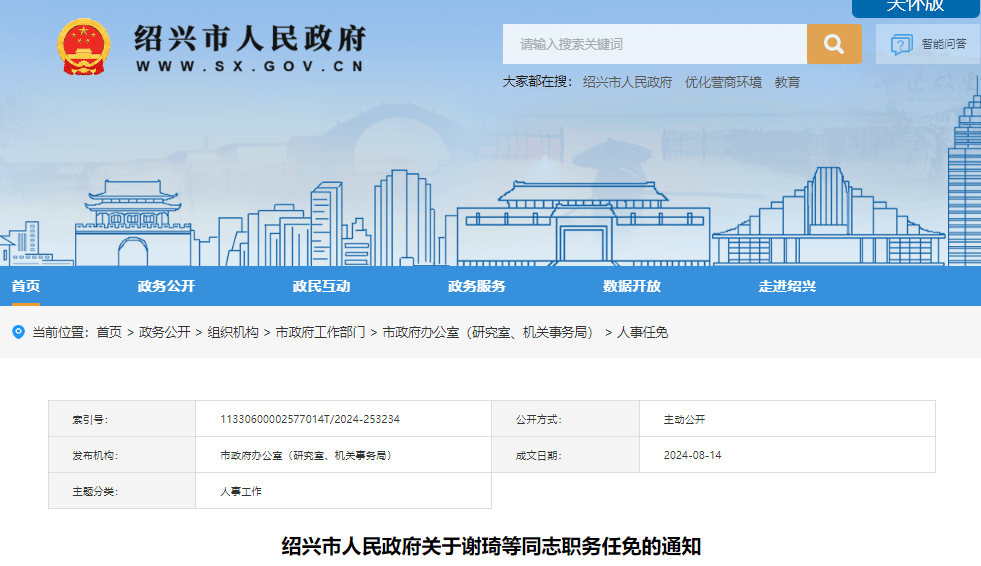 绍兴市园林管理局人事任命揭晓，开启未来园林新篇章