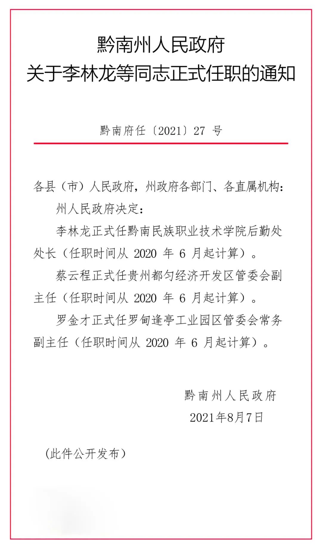 宾县公路运输管理事业单位人事任命，焕发新活力推动事业发展