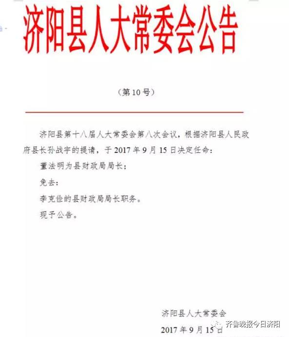 马岘村委会人事任命完成，村级治理迈向新台阶