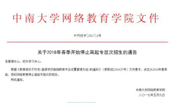 蝶山区成人教育事业单位人事最新任命通知