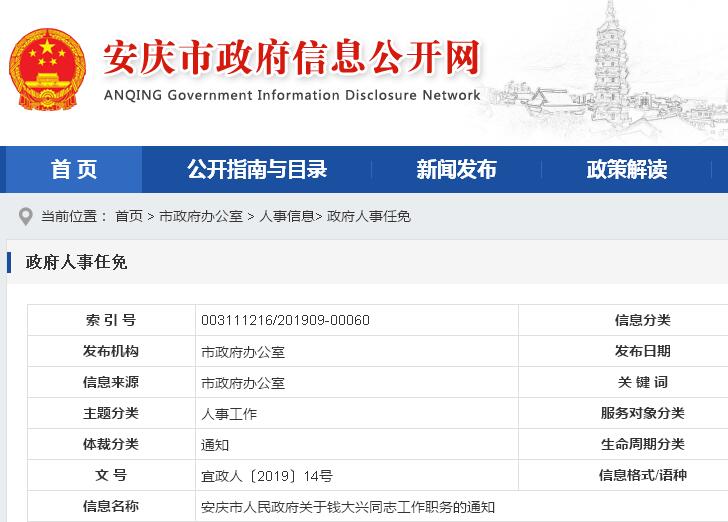 安庆市侨务办公室人事任命动态更新
