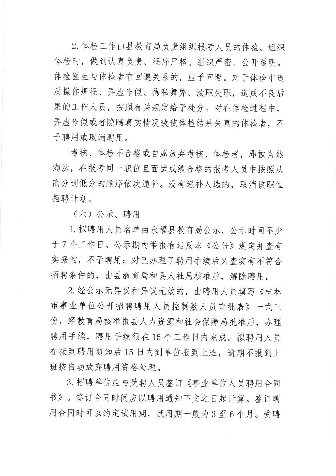 全椒县级托养福利事业单位招聘启事概览