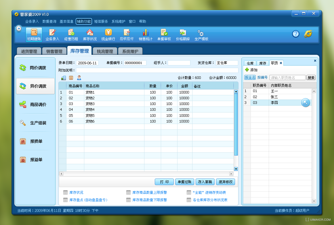 7777788888精准管家婆大联盟特色,准确资料解释落实_桌面版1.226