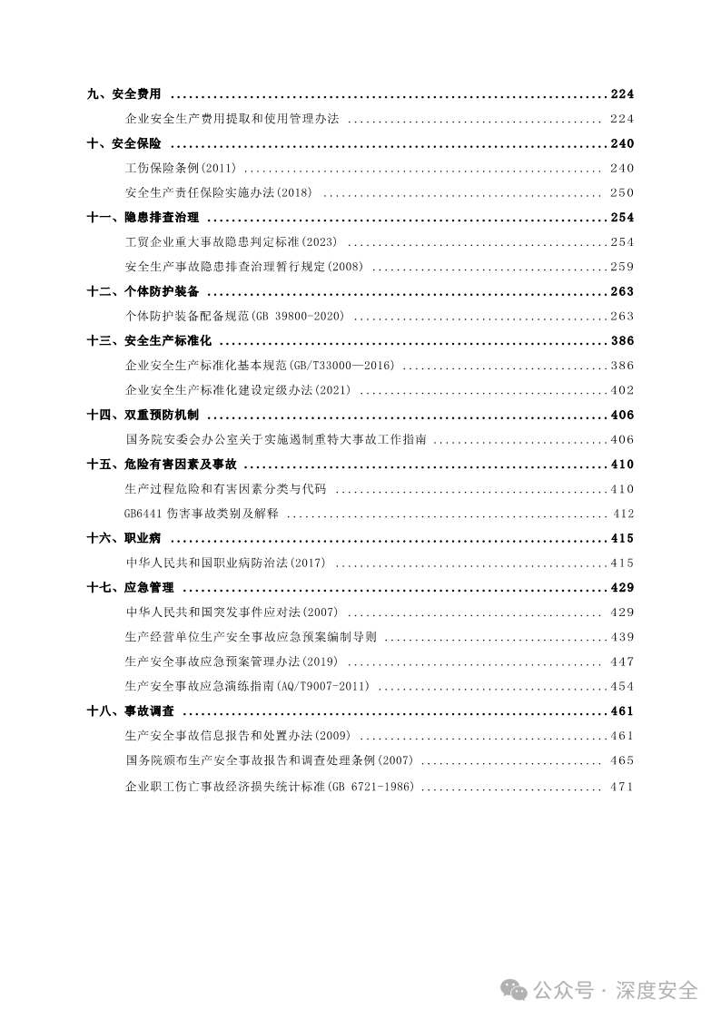 2024新澳天天正版资料大全,决策资料解释落实_标准版90.65.32