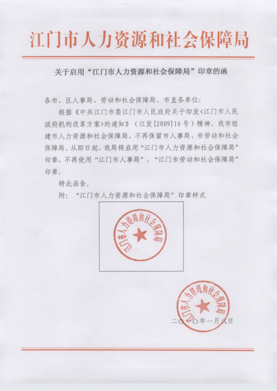 淮北市劳动和社会保障局人事任命推动事业发展，共建和谐社会标题