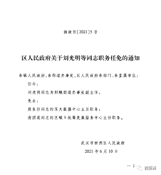 曲阜市初中人事任命重塑教育领导力量新篇章