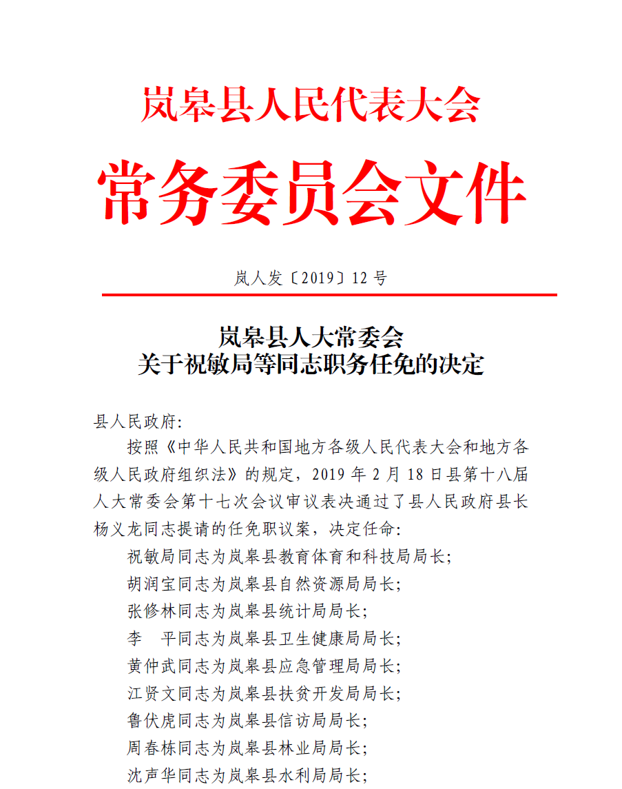 岚皋县公路运输管理事业单位人事任命动态解析