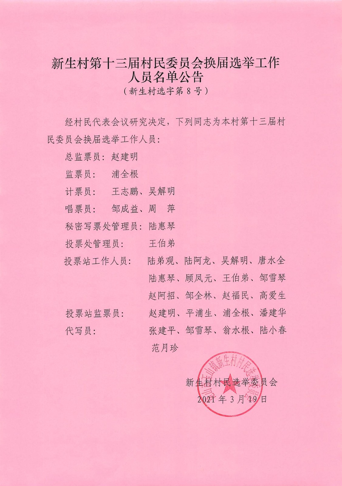 马连村委会人事任命揭晓，开启乡村发展新篇章