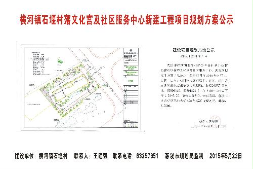 石旗村委会最新发展规划概览