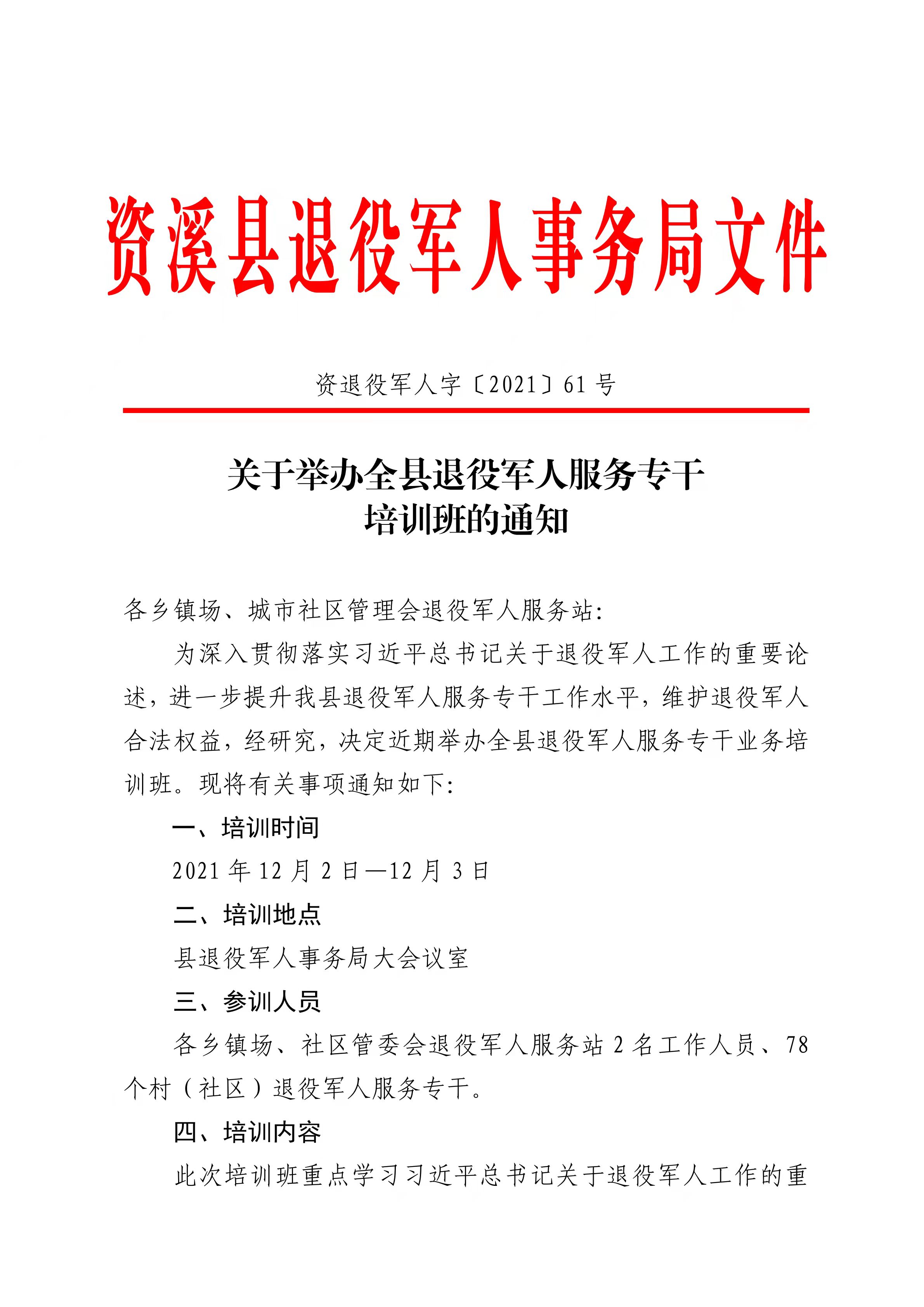 光泽县退役军人事务局人事任命重塑新时代退役军人服务力量