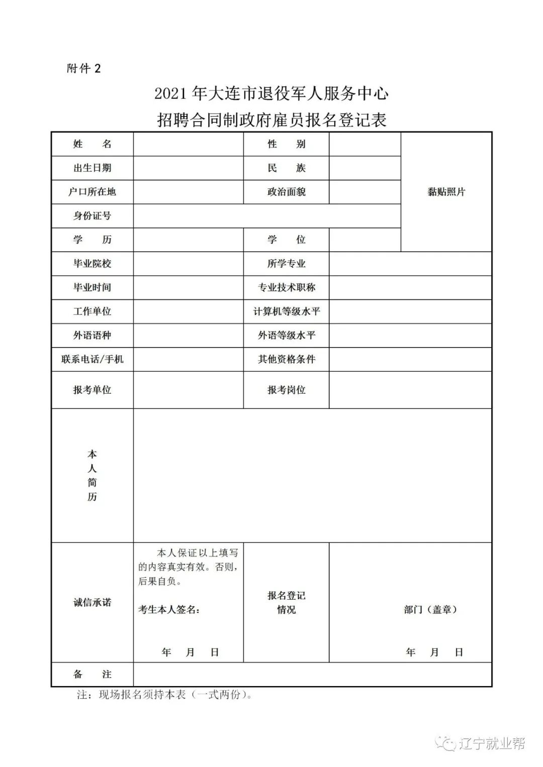 旅顺口区退役军人事务局招聘启事，最新职位空缺与要求概览