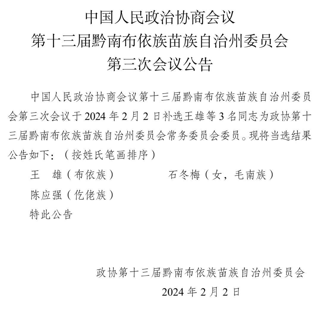 黔西南布依族苗族自治州旅游局人事任命，开启旅游事业新篇章