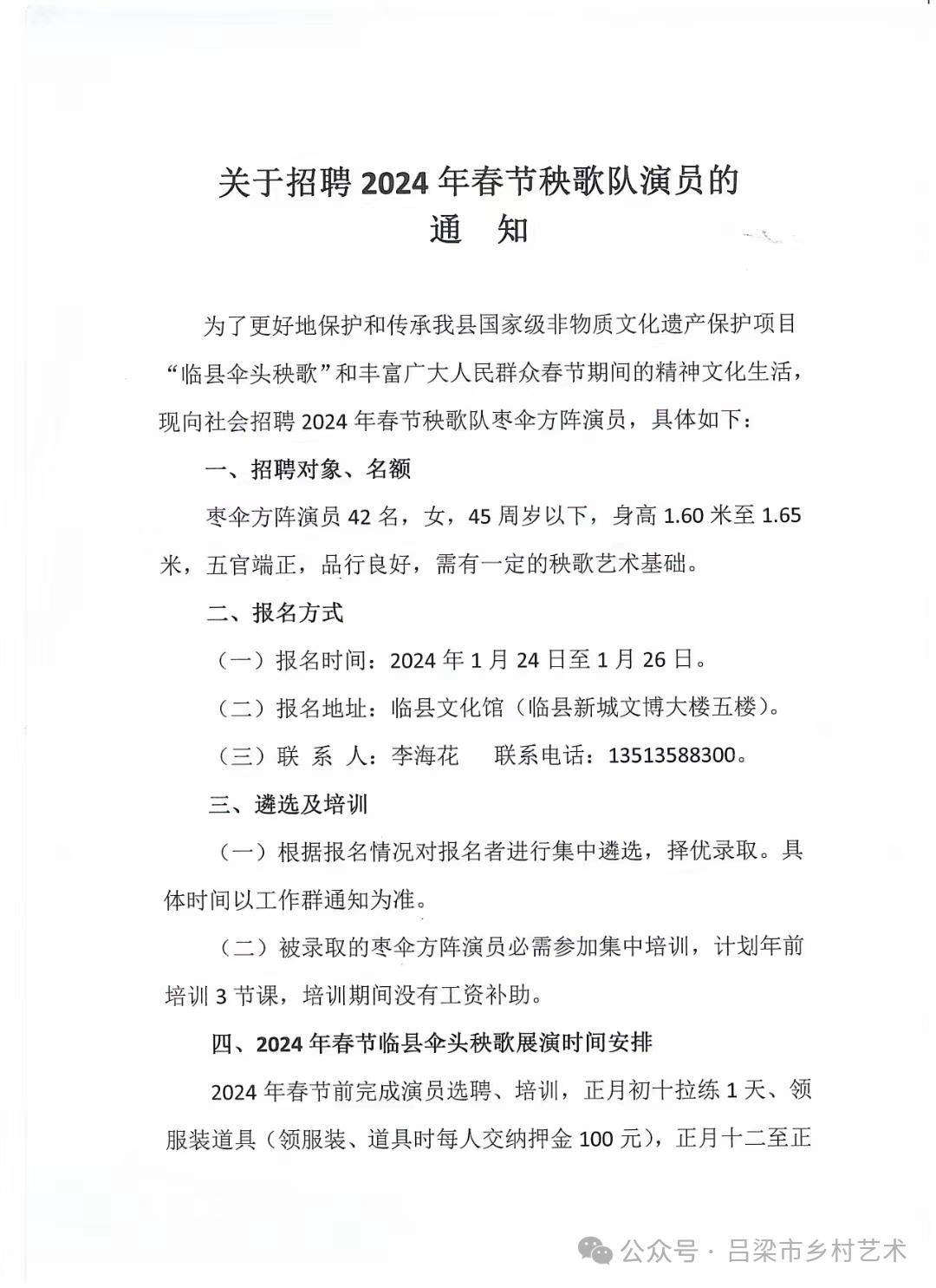 佳县剧团最新招聘信息全面解析及招聘细节揭秘