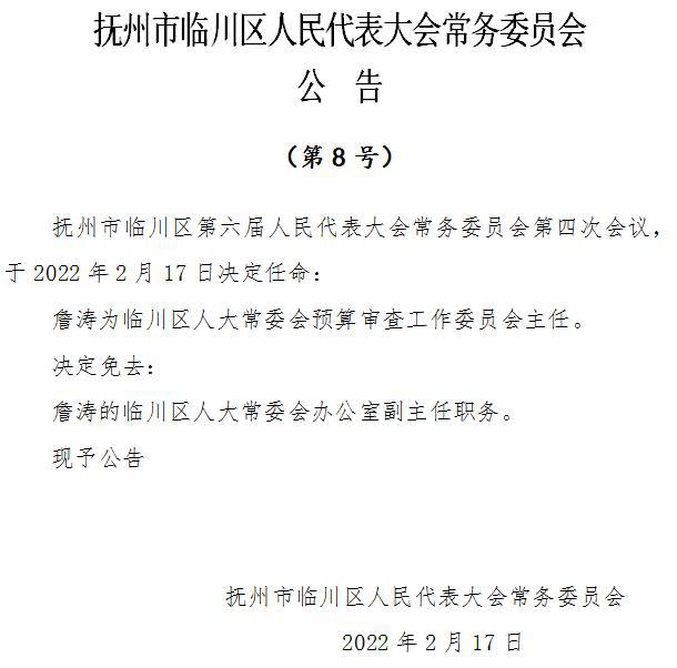 余江县审计局人事任命推动审计事业迈向新高度