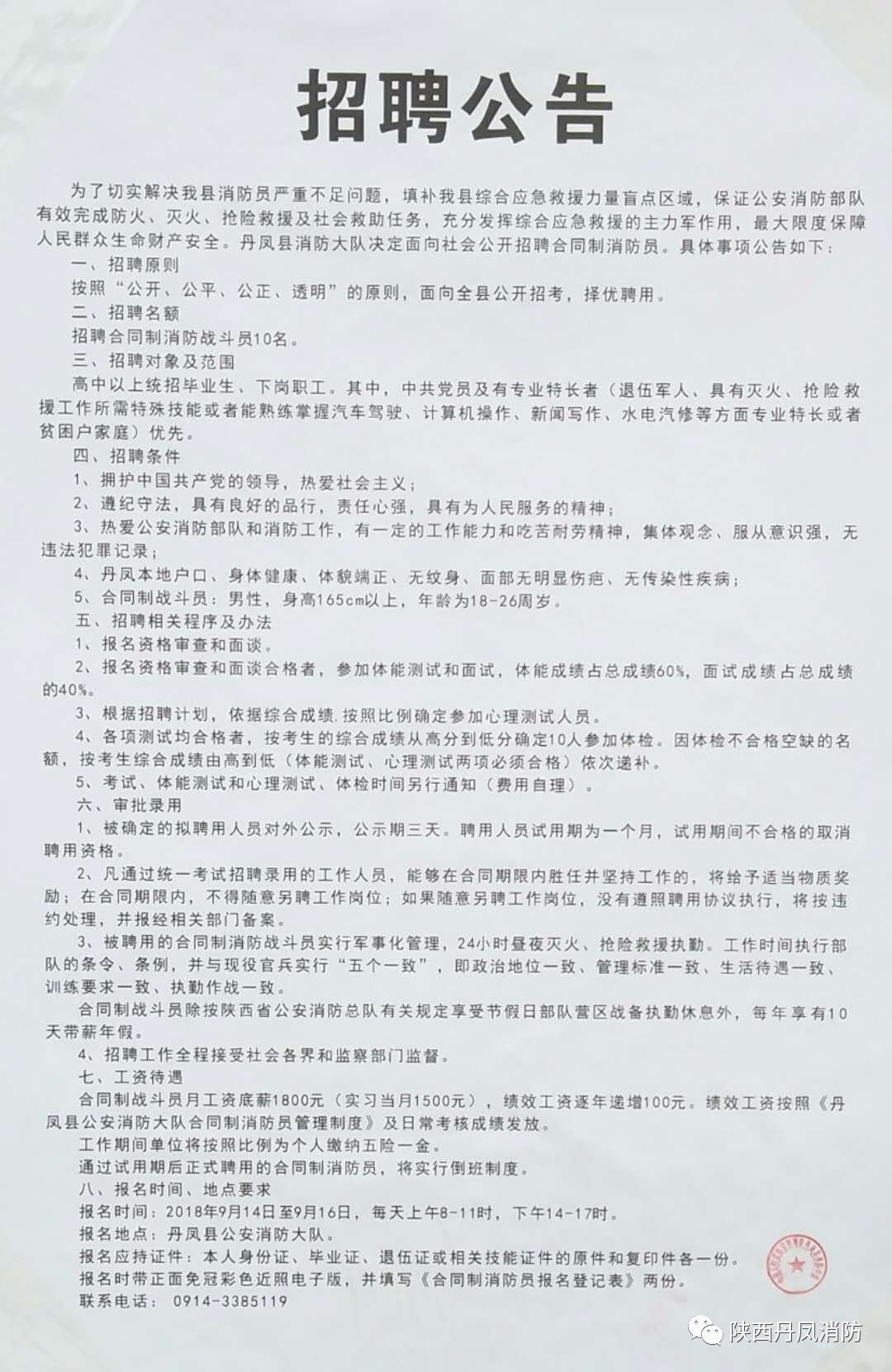 全南县交通运输局最新招聘启事