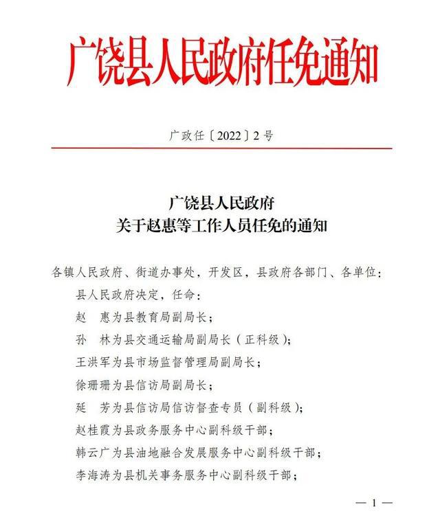 亭湖区康复事业单位人事任命揭晓，推动康复事业新一轮发展