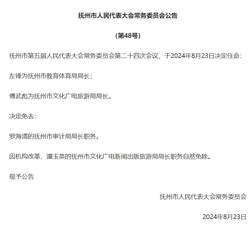 抚州市文化局人事任命揭晓，展望新任领导的影响与未来发展方向