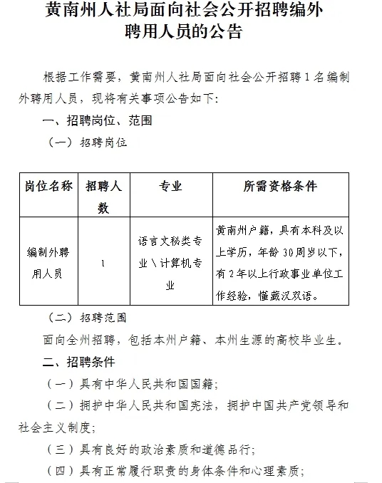 黄南藏族自治州市侨务办公室招聘启事新鲜出炉