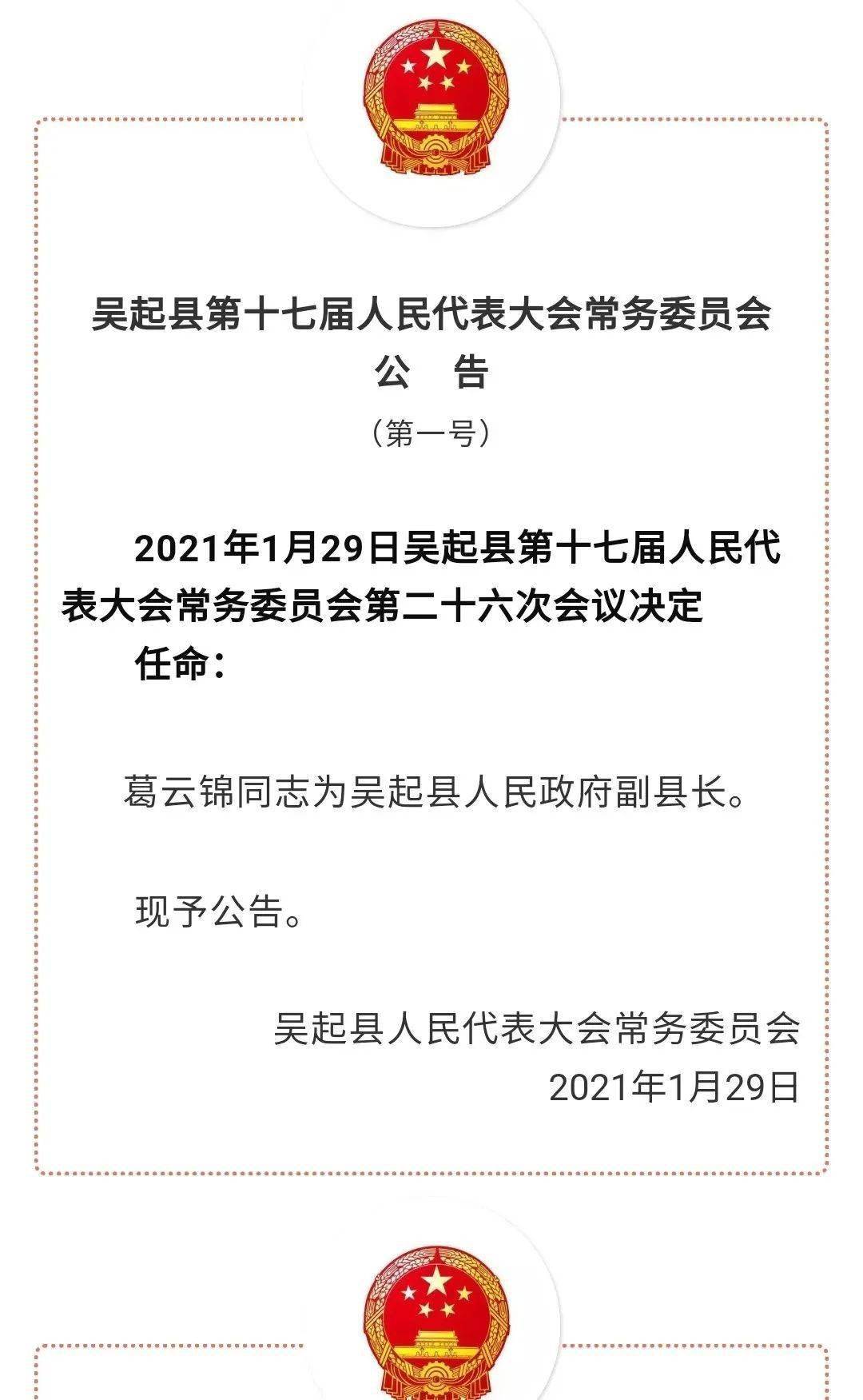 吴起县民政局人事任命推动县域民政事业再升级