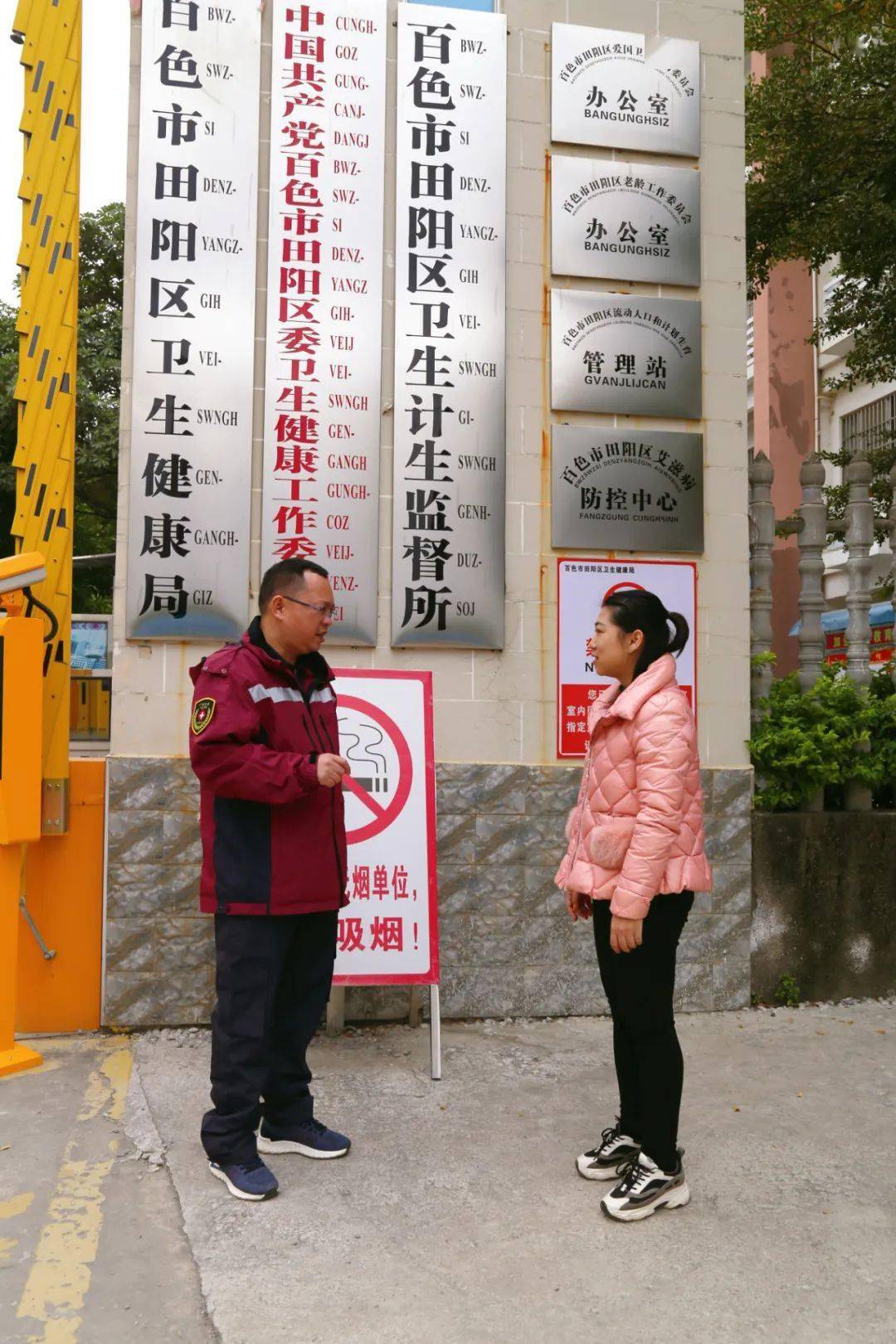 田阳县卫生健康局最新动态报道