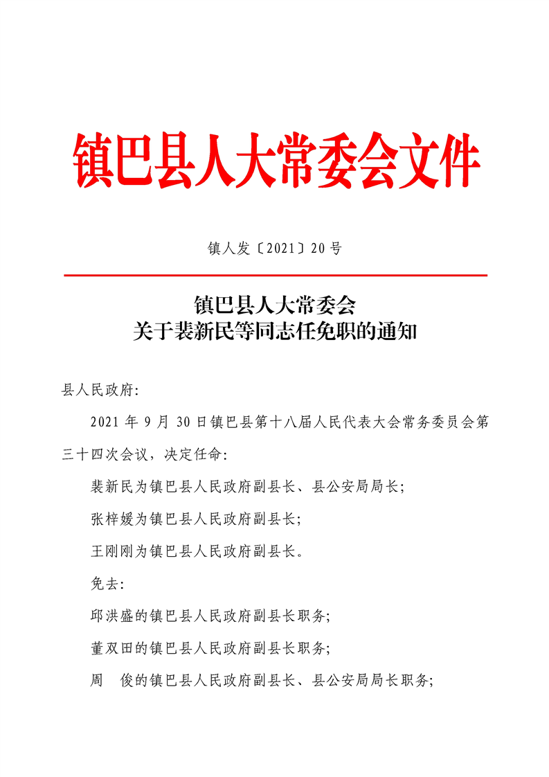 巴塘县交通运输局人事任命重塑未来交通新篇章