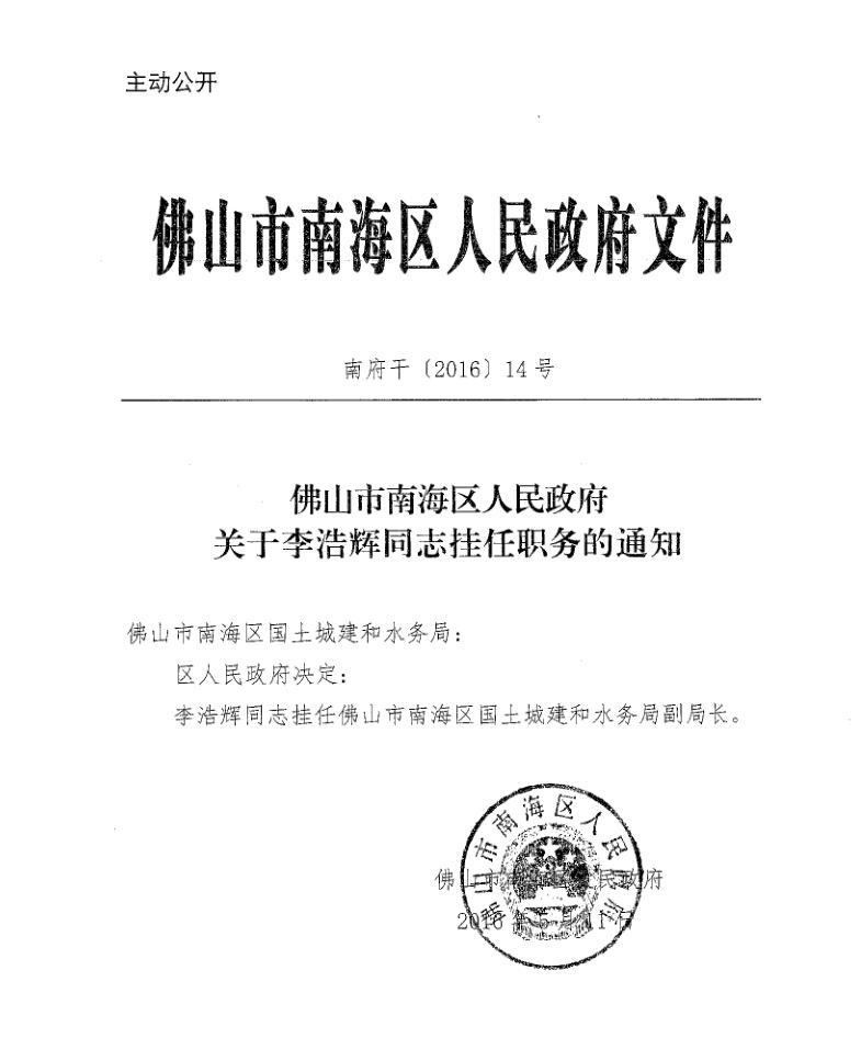 佛山市园林管理局人事任命揭晓，塑造未来园林城市新篇章领导者上任