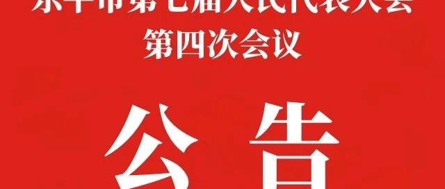 乐平市人民政府办公室人事任命通知发布