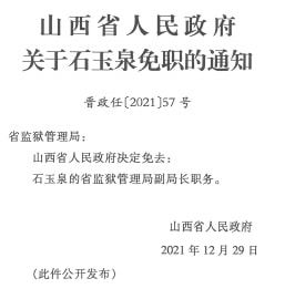 苟家山村民委员会人事任命揭晓，引领乡村未来新发展