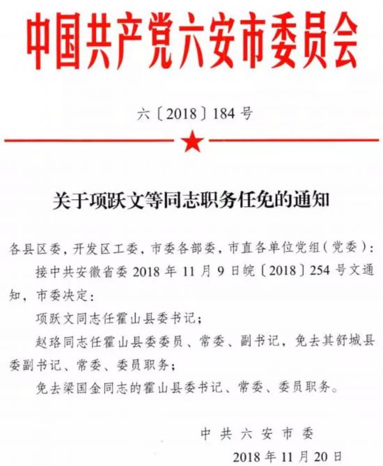 六安市交通局人事任命推动交通事业迈向新高度