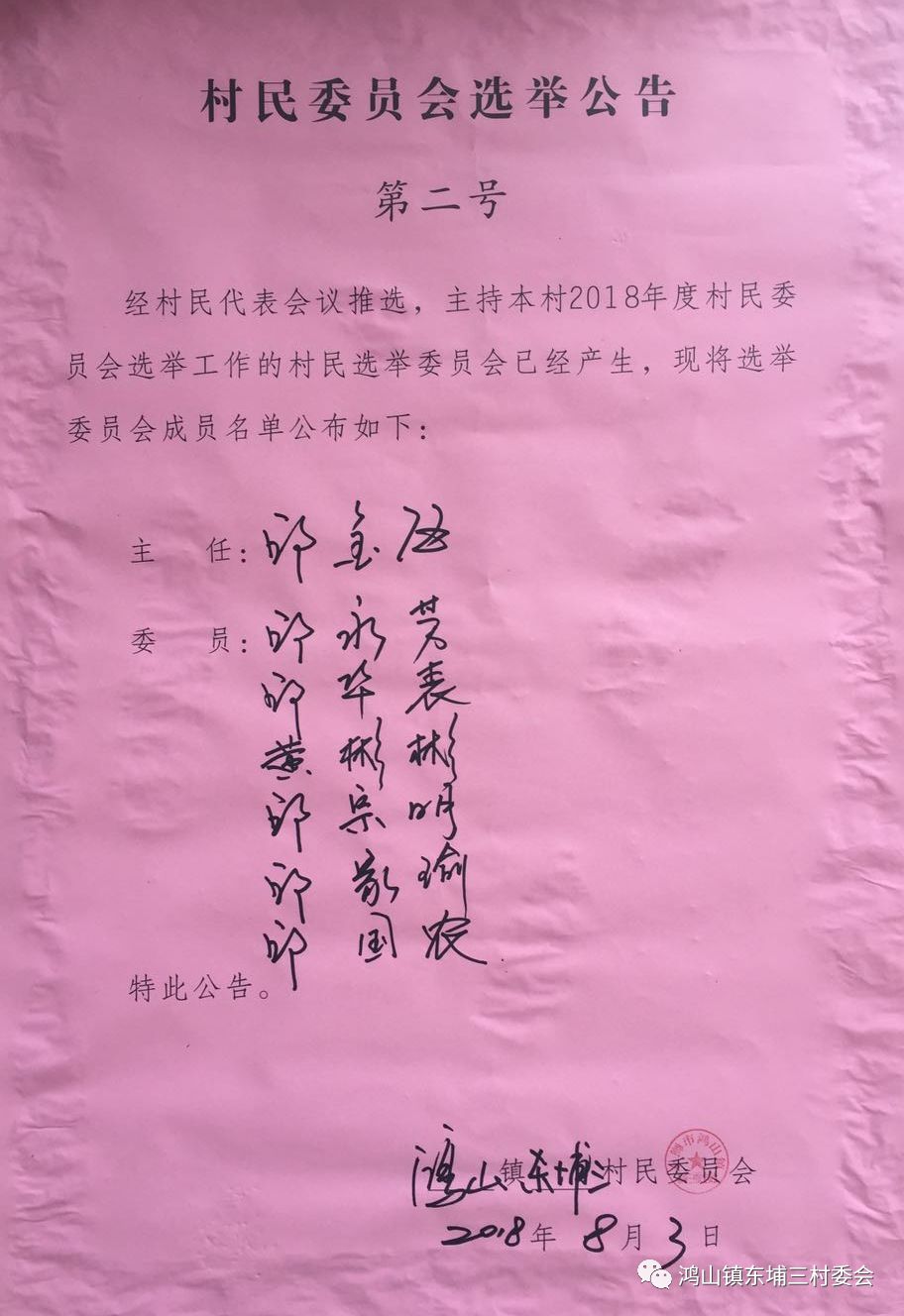 李宽村委会人事任命，塑造未来，焕发新活力