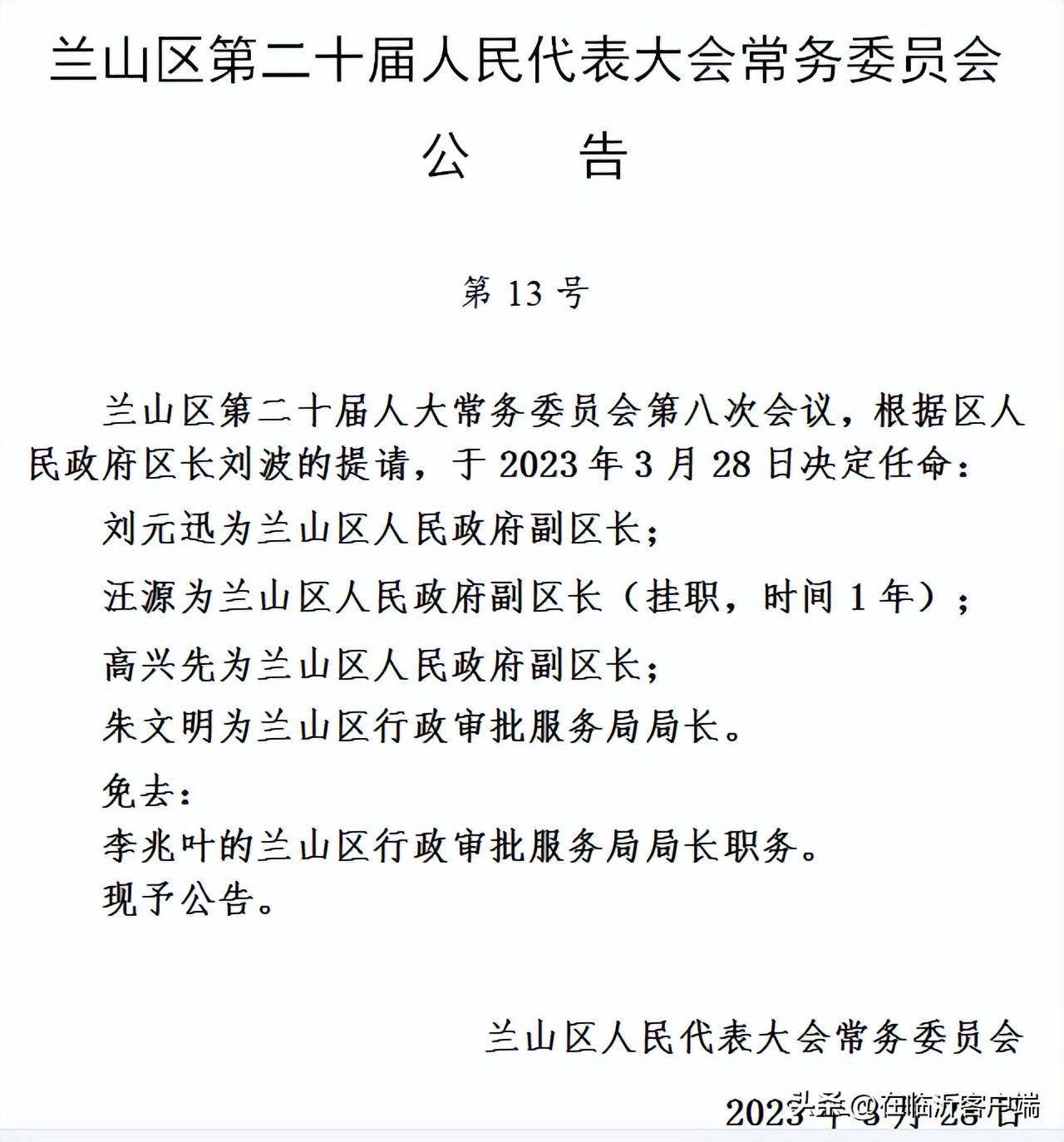 兰山区交通运输局人事任命重塑未来交通新篇章