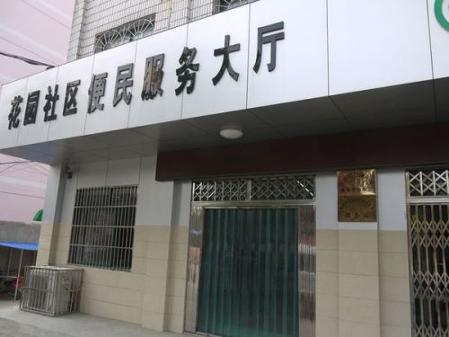 冲赛康社区居委会最新招聘启事