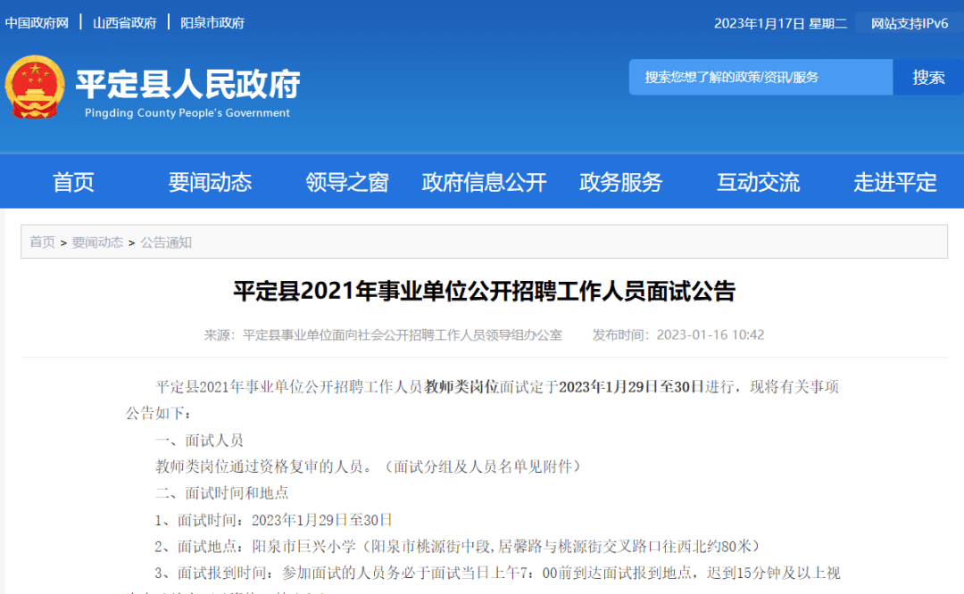 平定县初中最新招聘信息及其社会影响分析