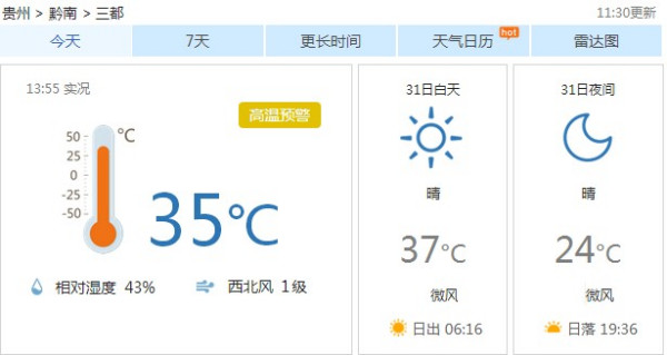 回龙村天气预报更新通知